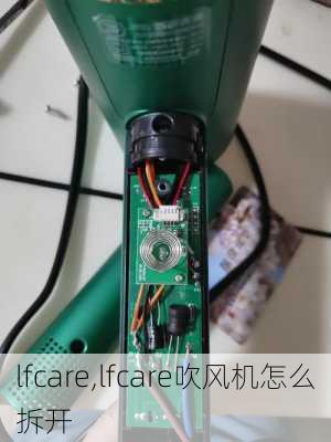 lfcare,lfcare吹风机怎么拆开