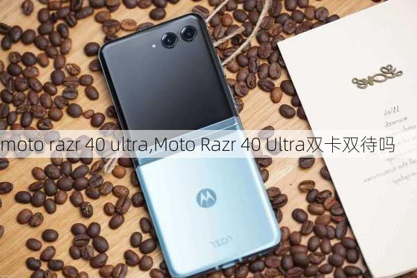 moto razr 40 ultra,Moto Razr 40 Ultra双卡双待吗