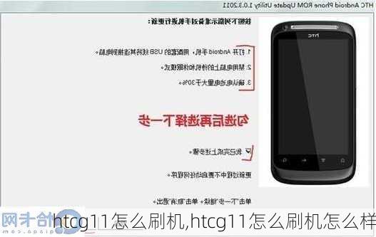 htcg11怎么刷机,htcg11怎么刷机怎么样