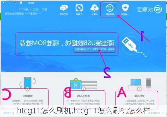 htcg11怎么刷机,htcg11怎么刷机怎么样