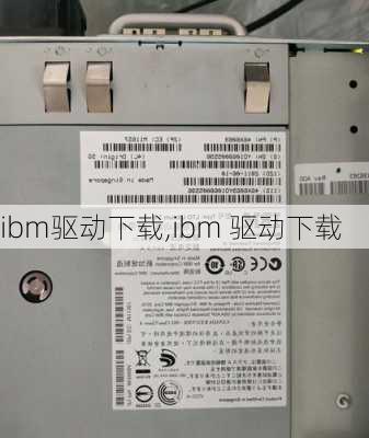 ibm驱动下载,ibm 驱动下载