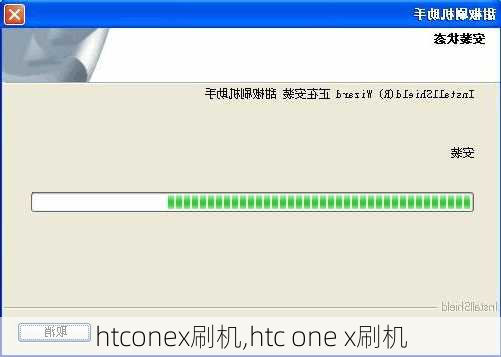 htconex刷机,htc one x刷机