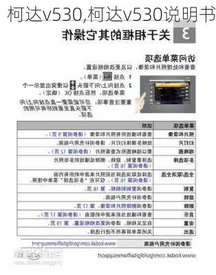 柯达v530,柯达v530说明书