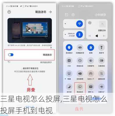 三星电视怎么投屏,三星电视怎么投屏手机到电视