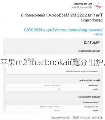 苹果m2 macbookair跑分出炉,