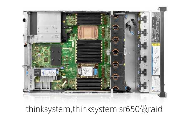 thinksystem,thinksystem sr650做raid