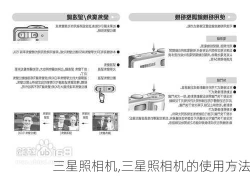 三星照相机,三星照相机的使用方法