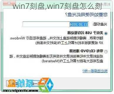 win7刻盘,win7刻盘怎么刻