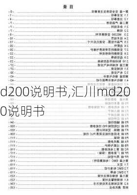 d200说明书,汇川md200说明书