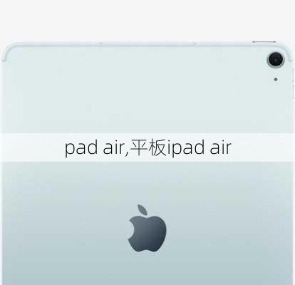 pad air,平板ipad air