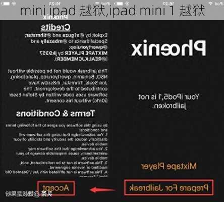 mini ipad 越狱,ipad mini 1 越狱