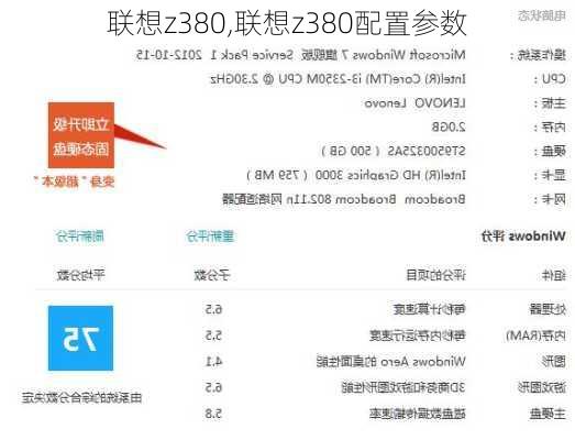 联想z380,联想z380配置参数