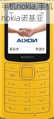 手机nokia,手机nokia诺基亚