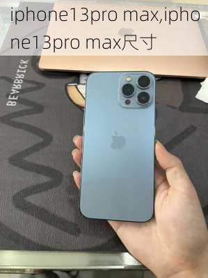 iphone13pro max,iphone13pro max尺寸