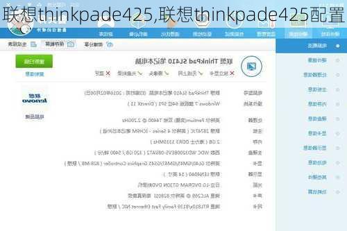 联想thinkpade425,联想thinkpade425配置