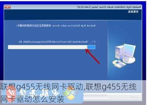 联想g455无线网卡驱动,联想g455无线网卡驱动怎么安装