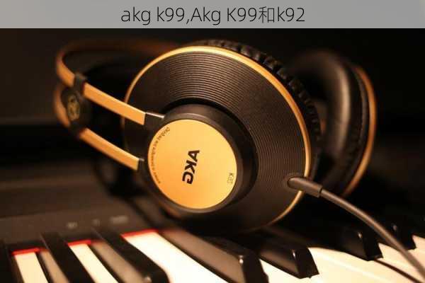 akg k99,Akg K99和k92