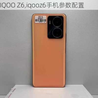 IQOO Z6,iqooz6手机参数配置