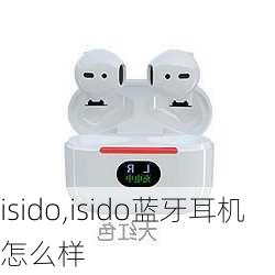 isido,isido蓝牙耳机怎么样