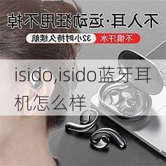 isido,isido蓝牙耳机怎么样