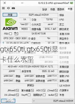 gtx650ti,gtx650ti显卡什么水平