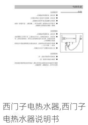 西门子电热水器,西门子电热水器说明书