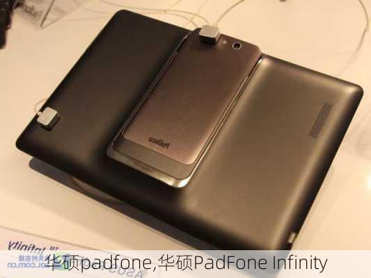 华硕padfone,华硕PadFone Infinity