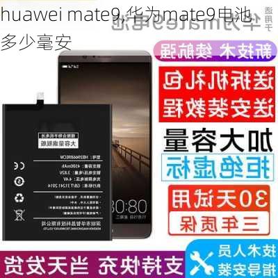 huawei mate9,华为mate9电池多少毫安