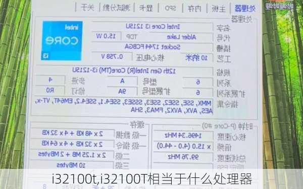 i32100t,i32100T相当于什么处理器