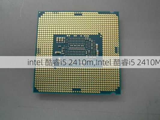 intel 酷睿i5 2410m,Intel 酷睿i5 2410M