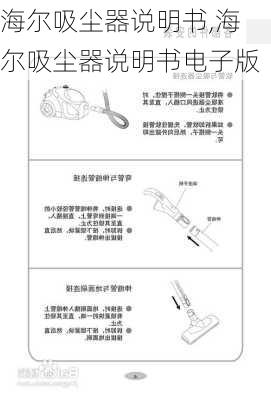 海尔吸尘器说明书,海尔吸尘器说明书电子版