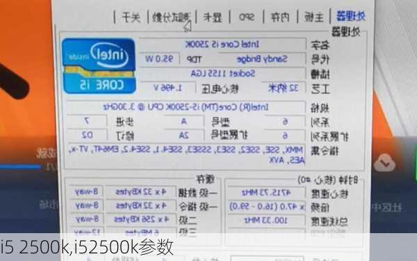 i5 2500k,i52500k参数