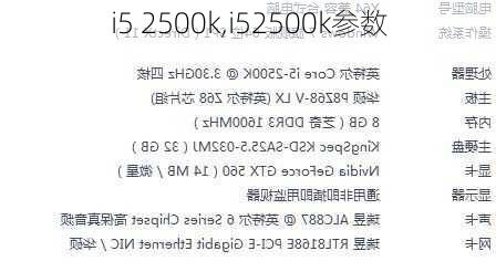 i5 2500k,i52500k参数