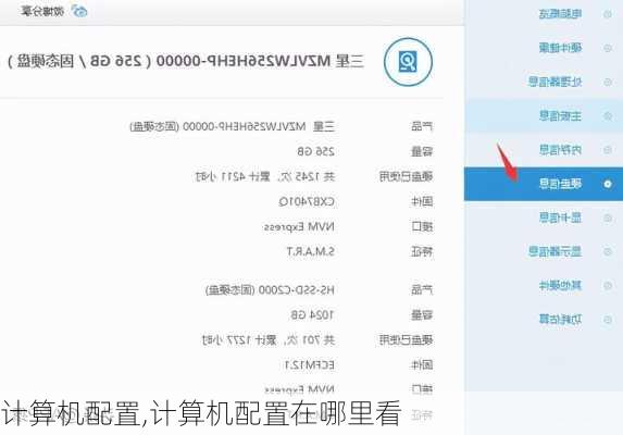 计算机配置,计算机配置在哪里看