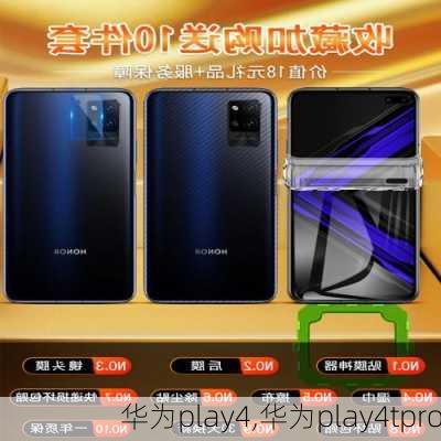 华为play4,华为play4tpro