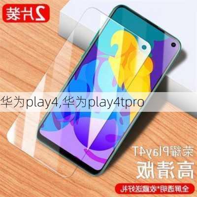 华为play4,华为play4tpro