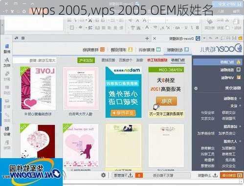 wps 2005,wps 2005 OEM版姓名