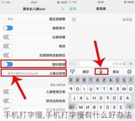 手机打字慢,手机打字慢有什么好办法