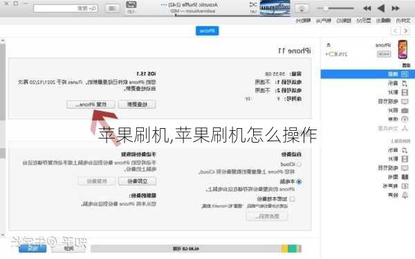 苹果刷机,苹果刷机怎么操作