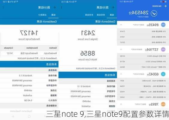 三星note 9,三星note9配置参数详情