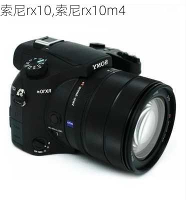 索尼rx10,索尼rx10m4