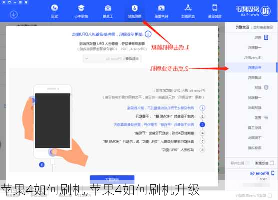 苹果4如何刷机,苹果4如何刷机升级