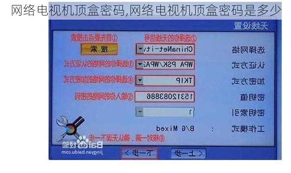 网络电视机顶盒密码,网络电视机顶盒密码是多少