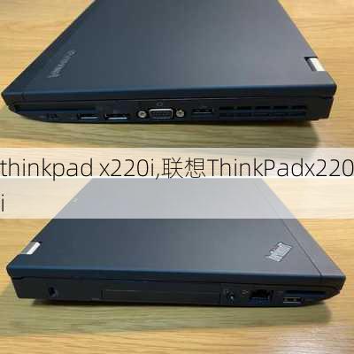 thinkpad x220i,联想ThinkPadx220i