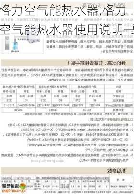 格力空气能热水器,格力空气能热水器使用说明书