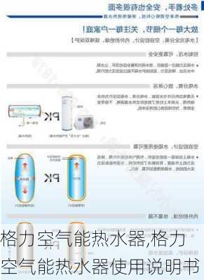 格力空气能热水器,格力空气能热水器使用说明书