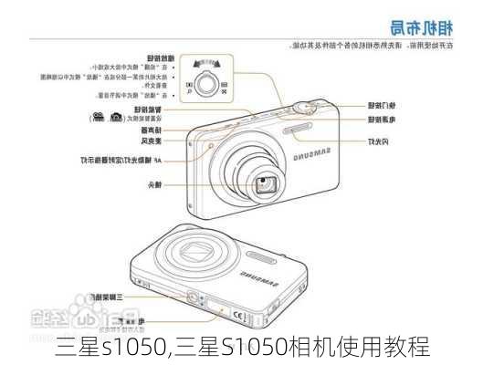 三星s1050,三星S1050相机使用教程