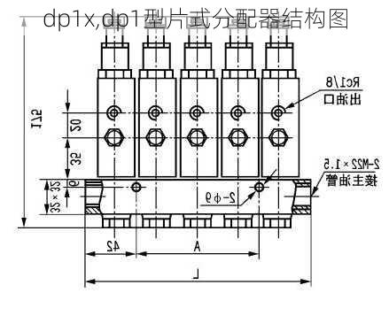 dp1x,dp1型片式分配器结构图