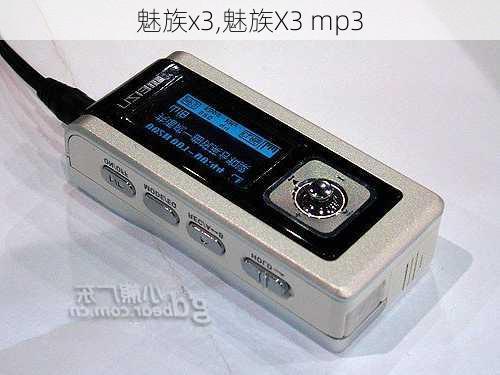 魅族x3,魅族X3 mp3