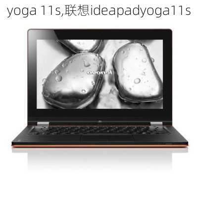 yoga 11s,联想ideapadyoga11s